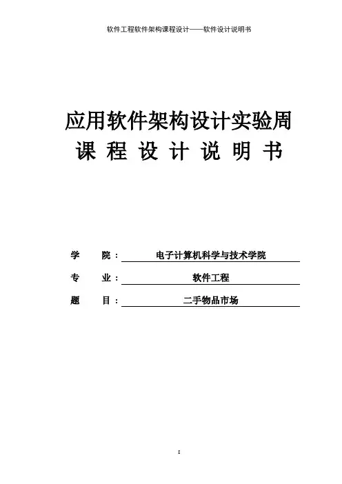 二手交易网站-课程设计说明书