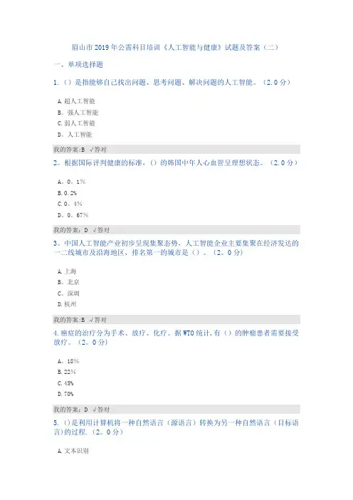 公需科目：2019人工智能与健康试题及答案(二)