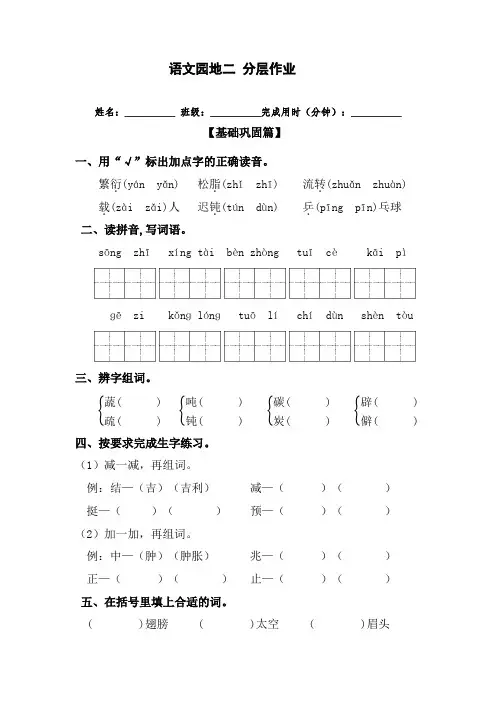 部编版四年级下册语文 《语文园地二》分层作业2篇(含答案)