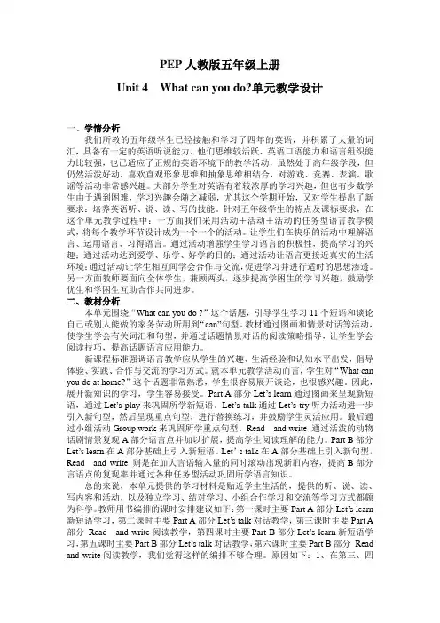 小学人教版PEP五年级上册Unit4单元教学设计