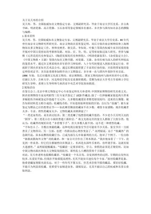 关于吴天寿的介绍