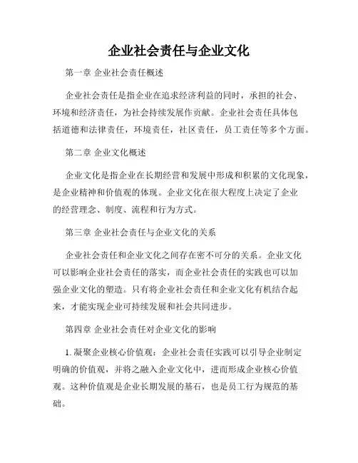 企业社会责任与企业文化