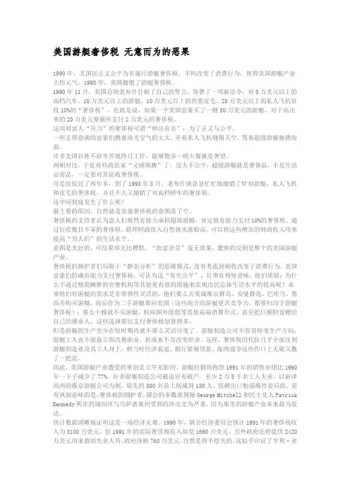 美国游艇奢侈税 无意而为的恶果
