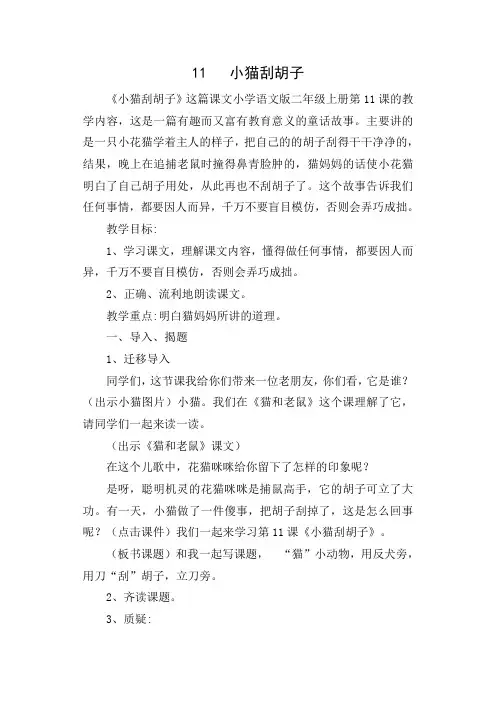 《小猫刮胡子》小