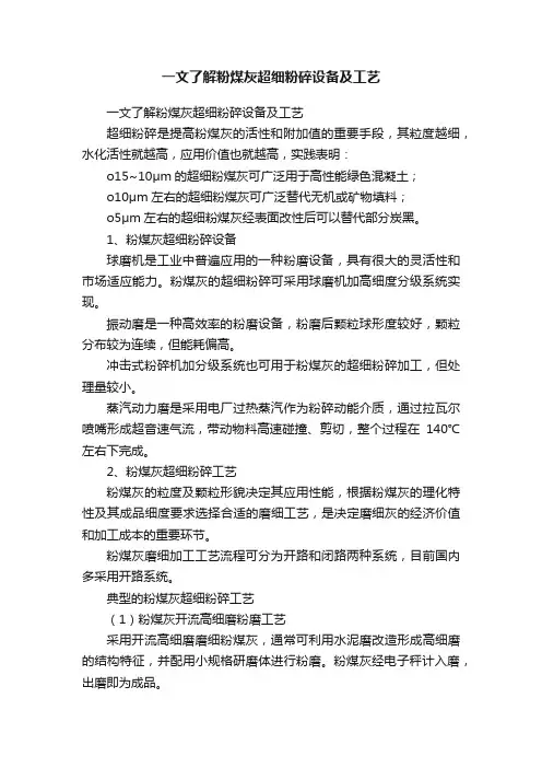 一文了解粉煤灰超细粉碎设备及工艺