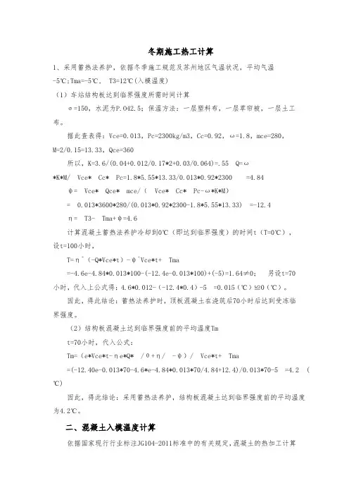 冬期施工热工计算书