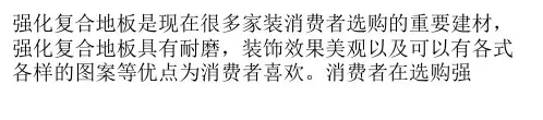 强化复合地板质量辨别方法