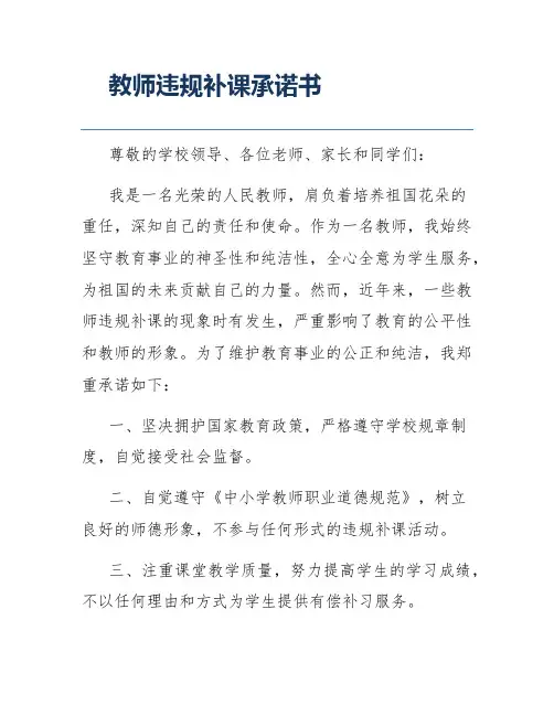 教师违规补课承诺书