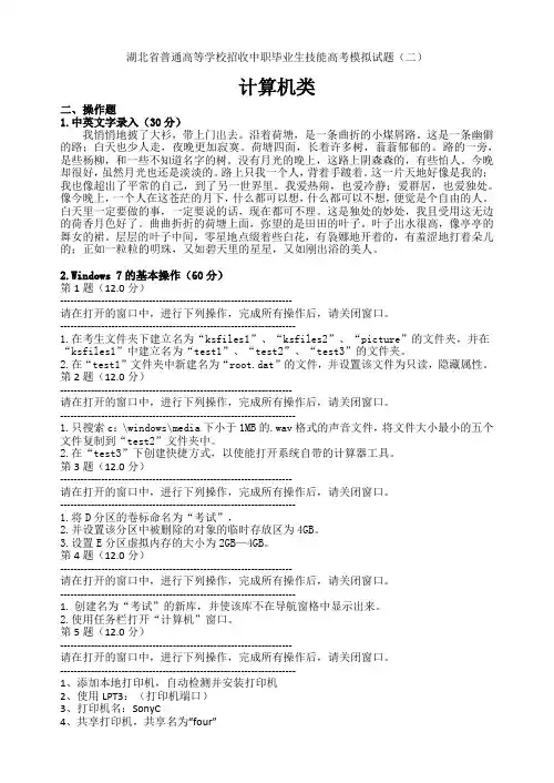 湖北省普通高等学校招收中职毕业生技能高考模拟试题(二)