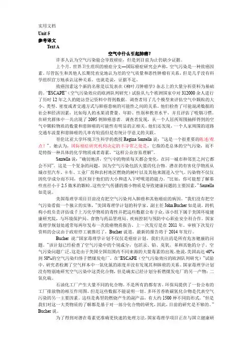 研究生英语综合教程-崔校平-翻译及课后答案-Unit5