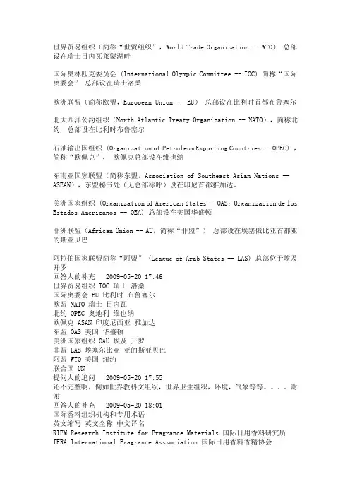 世界主要组织机构名称中英文对照.doc