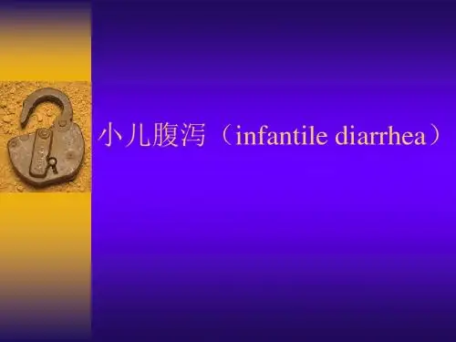 小儿腹泻课件