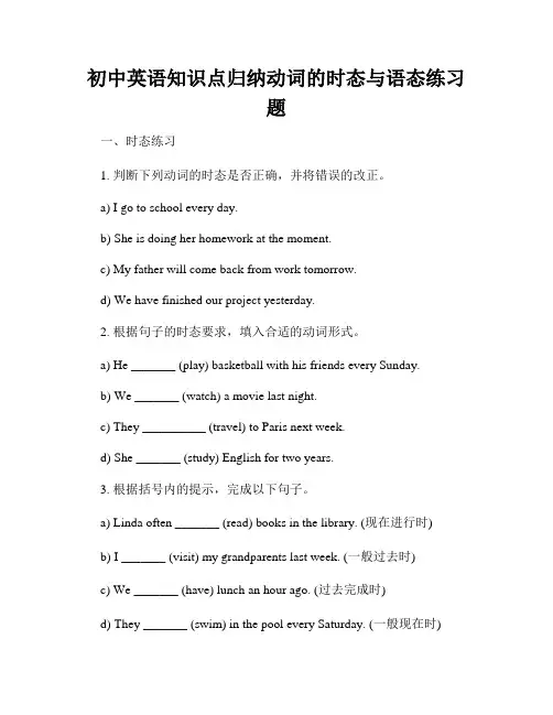 初中英语知识点归纳动词的时态与语态练习题