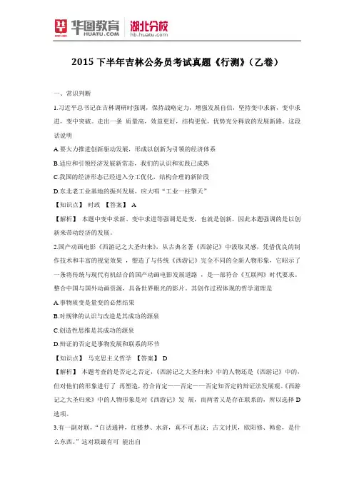 2015下半年吉林公务员考试真题(行测乙卷)