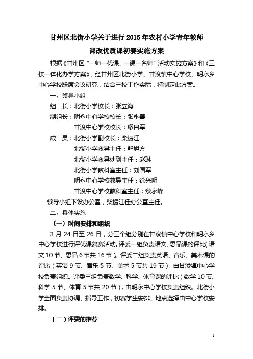 一师一优课评优方案