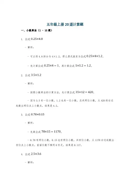 五年级上册20道计算题