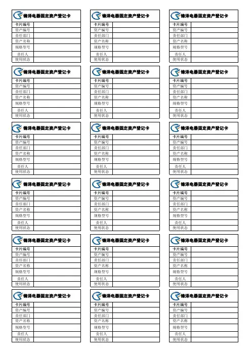 固定资产标签打印模板