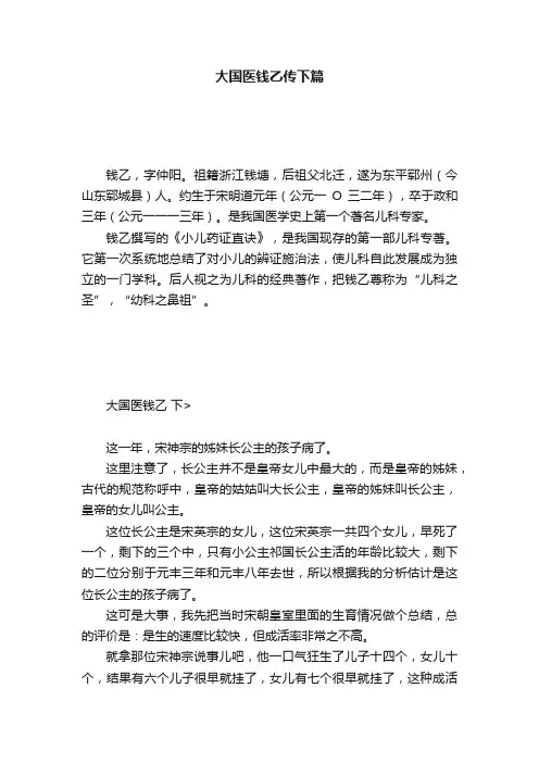 大国医钱乙传下篇