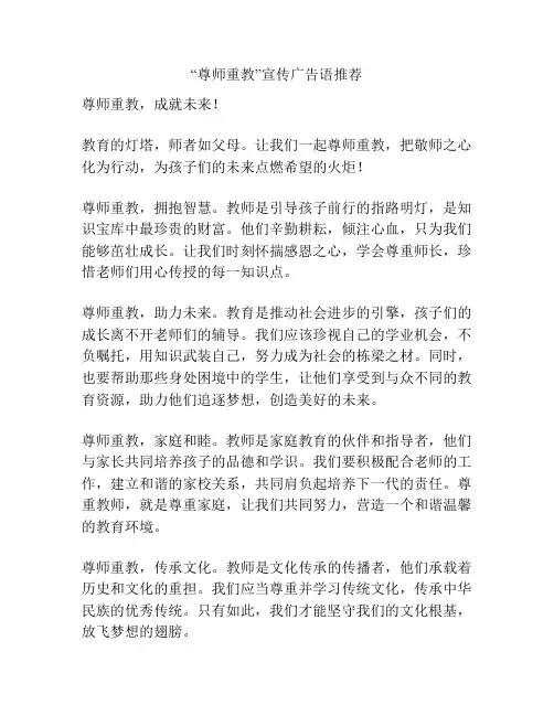 “尊师重教”宣传广告语推荐