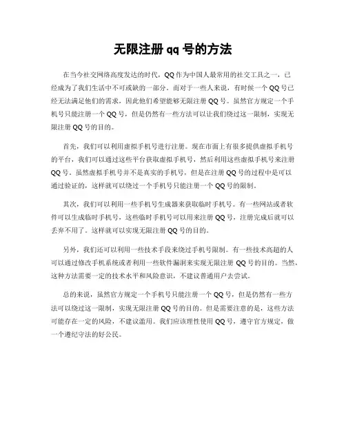 无限注册qq号的方法