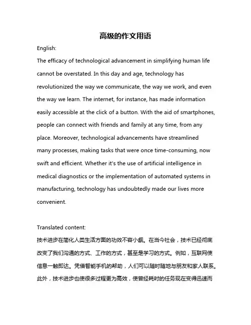 高级的作文用语