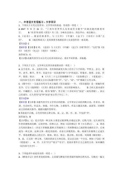 新部编中考语文文学常识训练试题及解析