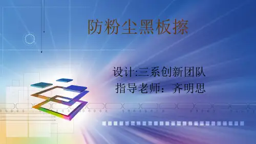 防粉尘黑板擦