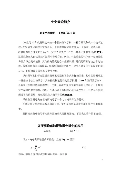 突变理论简介及论文