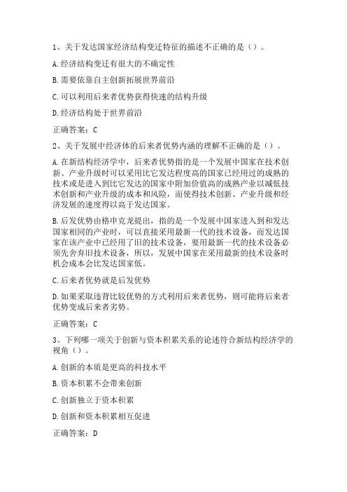 新结构经济学期末测试练习题4
