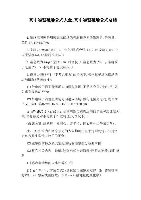 高中物理磁场公式总结
