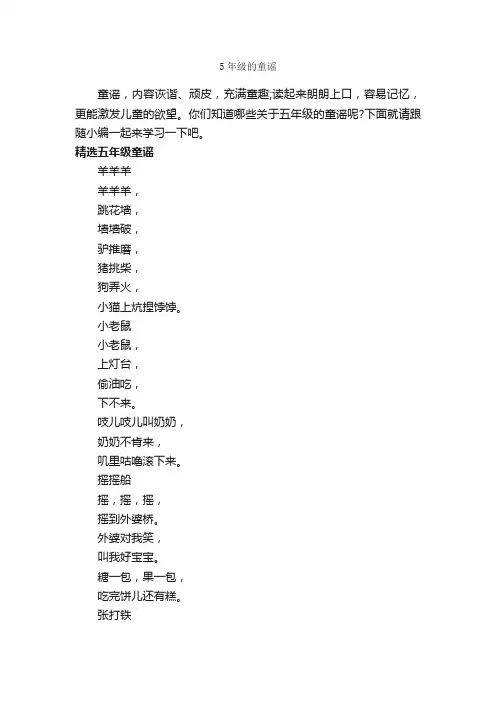 5年级的童谣_童谣
