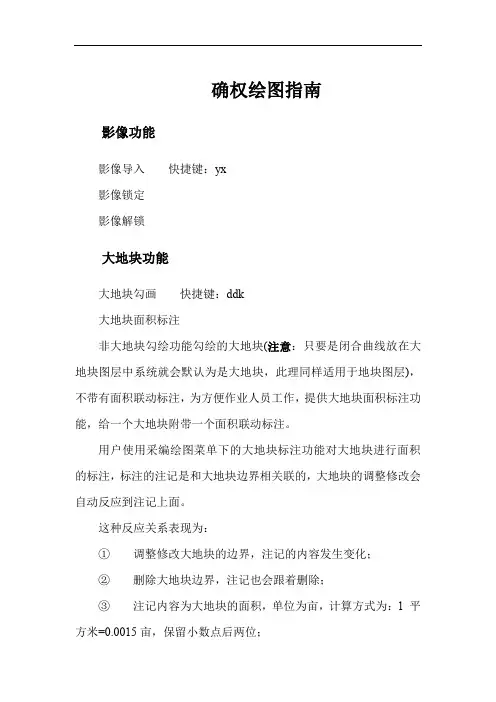 农村土地确权画图指南
