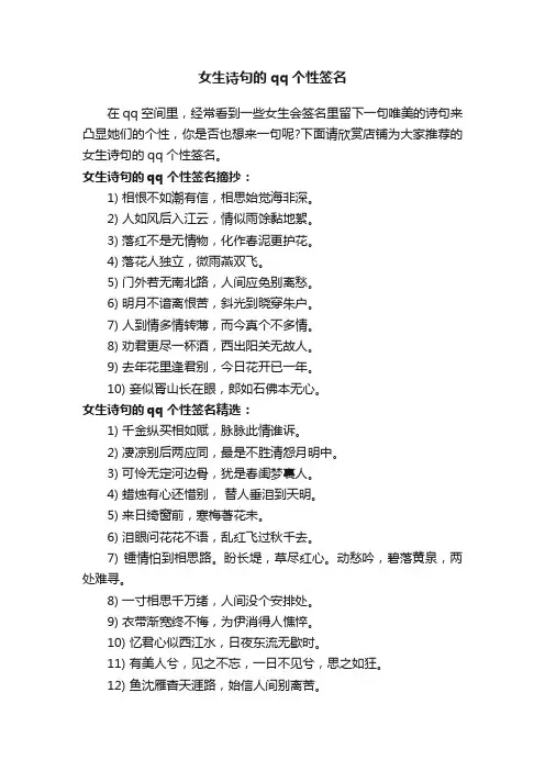 女生诗句的qq个性签名