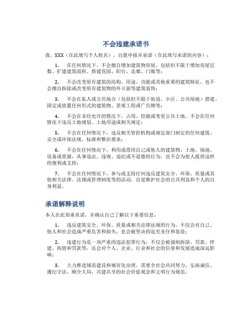 不会违建承诺书