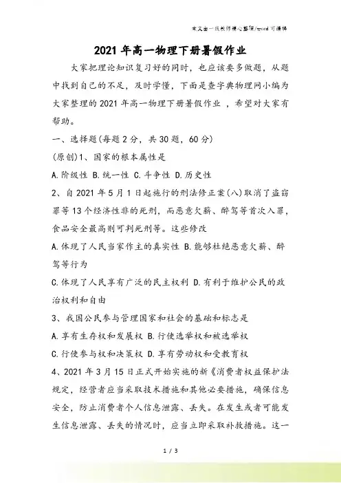 高一物理下册暑假作业