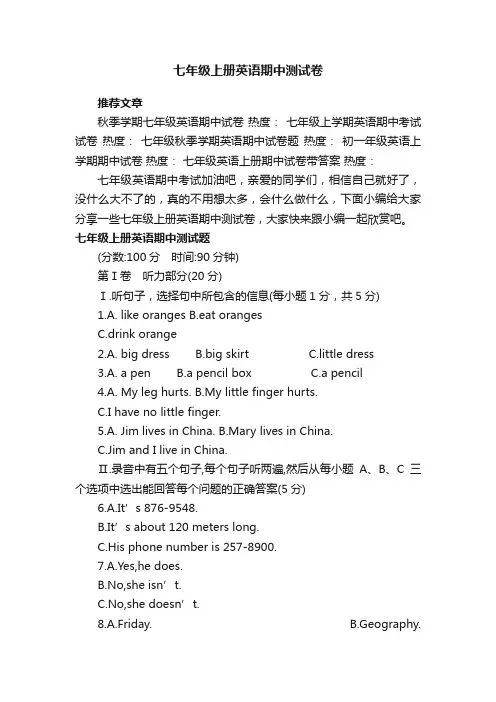 七年级上册英语期中测试卷