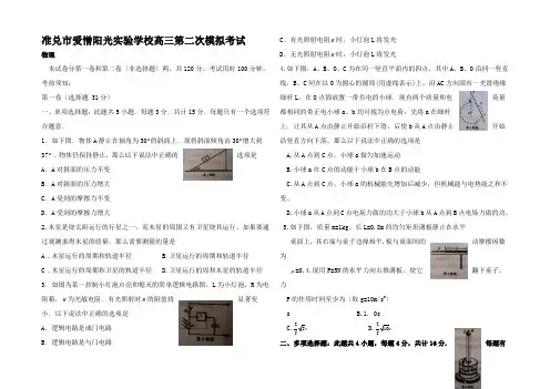 高三物理第二次高考模拟考试(含答案)