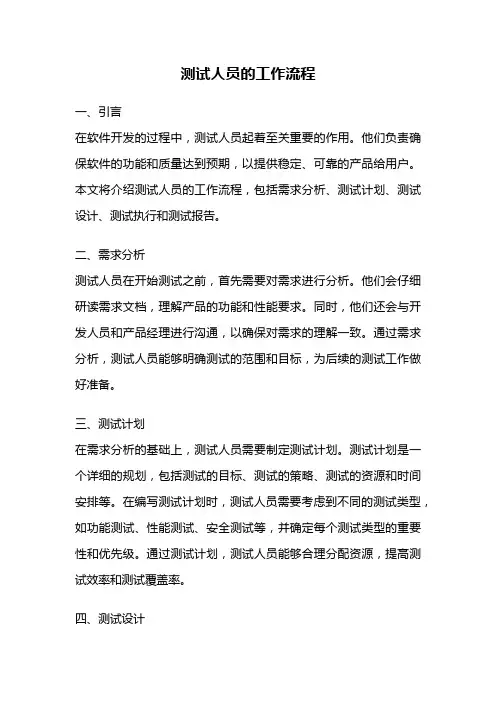 测试人员的工作流程