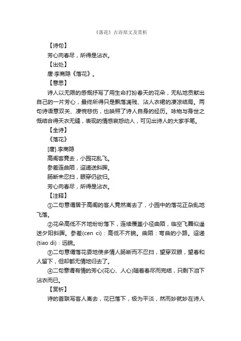 《落花》古诗原文及赏析