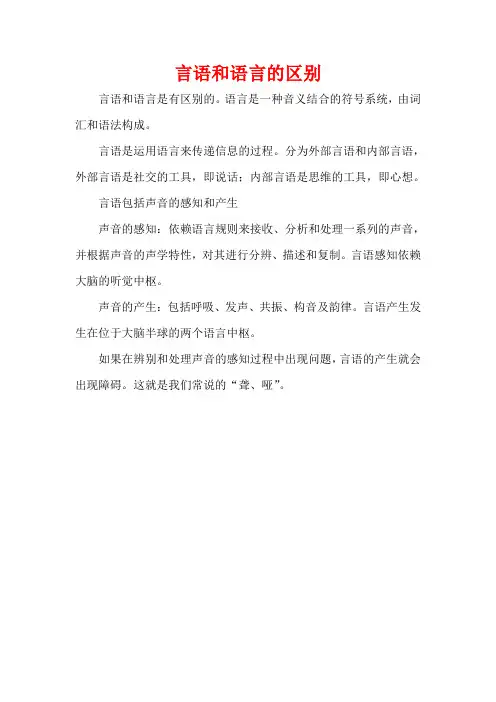 言语和语言的区别