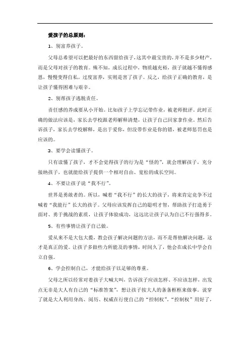 爱孩子的总原则