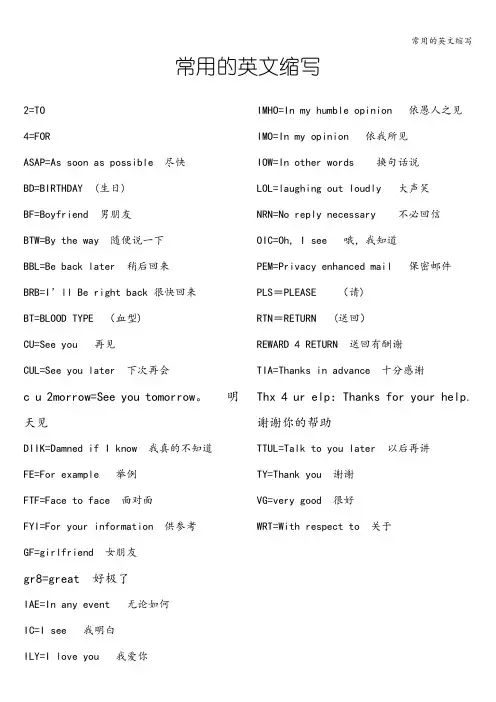 常用的英文缩写