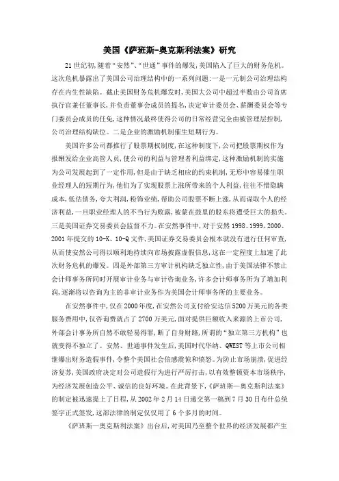 美国《萨班斯-奥克斯利法案》研究