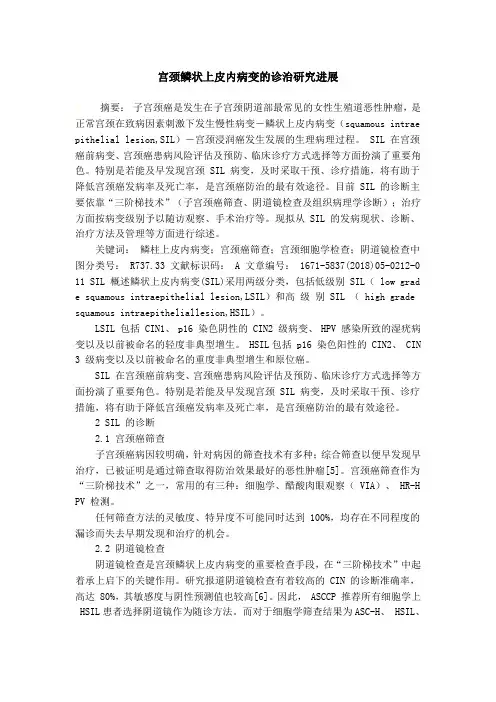 宫颈鳞状上皮内病变的诊治研究进展