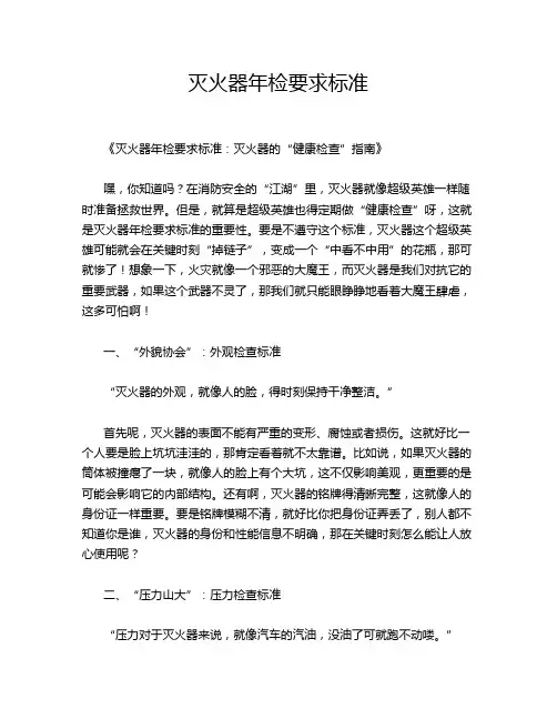 灭火器年检要求标准