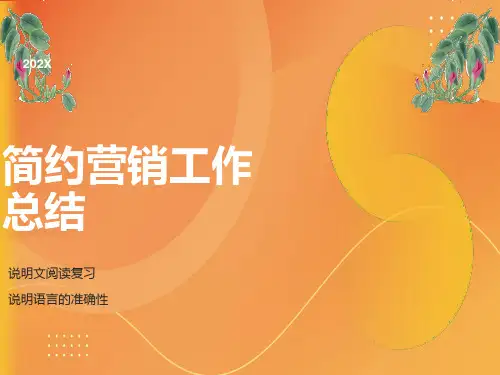 说明文语言的准确性