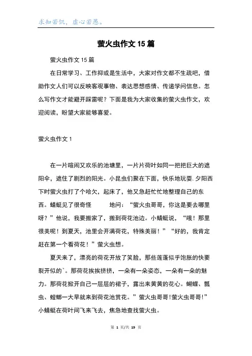 萤火虫作文15篇