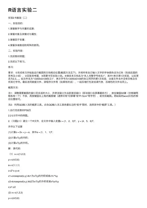 R语言实验二