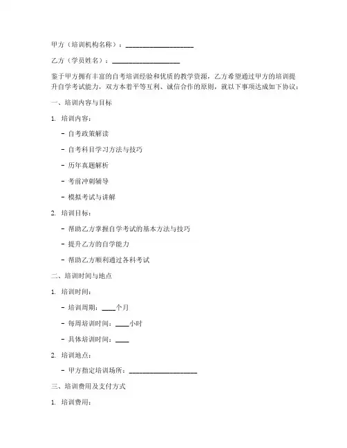 自考培训合作协议模板