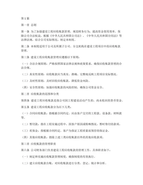 建设工程应收账款管理制度(3篇)